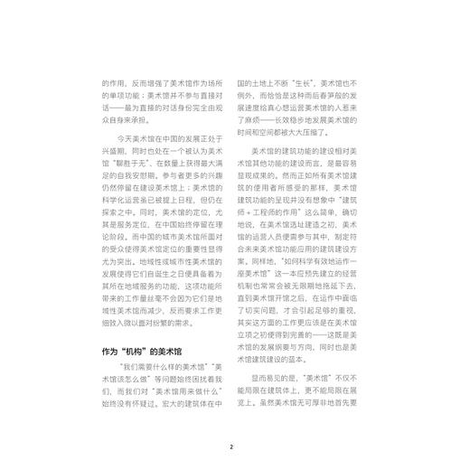 美术馆的秘密/吕澎/蓝庆伟/责编:平静/赵伟/浙江大学出版社 商品图2