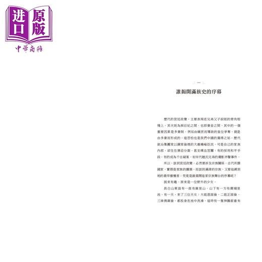 预售 【中商原版】清代宫廷政变录 第二版 港台原版 金性尧 香港中华书局 清史学家金性尧细述清代宫廷政变的面貌与原委 商品图4