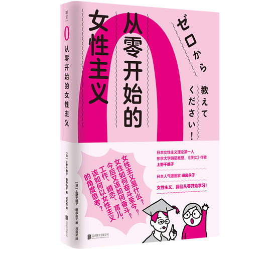 明室女性系列  《从零开始的女性主义》《应得的权利》《成为母亲的选择》 商品图2