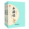 (仓发) 经典名著·大家名作：西游记（四大名著  套装全2册）/商务印书馆/[明]吴承恩/9787100128346 商品缩略图0