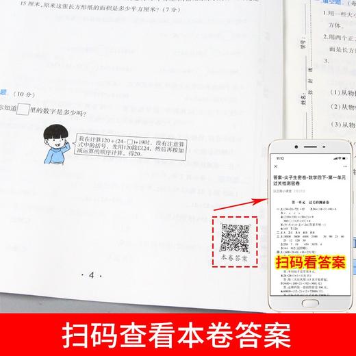 (仓发) 小学四年级下册试卷 人教版数学黄冈尖子生密卷期中期末冲刺100分单元专项测试卷/开明出版社/汉之简教学资源编辑室/9787513165693 商品图1