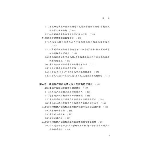 大国小农：现代化新征程的“三农”问题与战略抉择/大国大转型中国经济转型与创新发展丛书/叶兴庆/总主编:迟福林/浙江大学出版社 商品图5