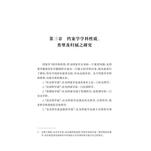 档案学元理论研究/潘连根/浙江大学出版社 商品图2