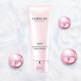 百花萃白玫瑰洗面奶深层清洁毛孔补水保湿