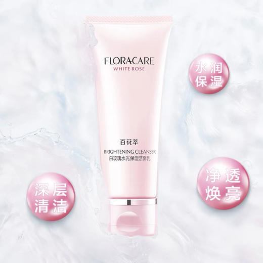 百花萃白玫瑰洗面奶深层清洁毛孔补水保湿 商品图0