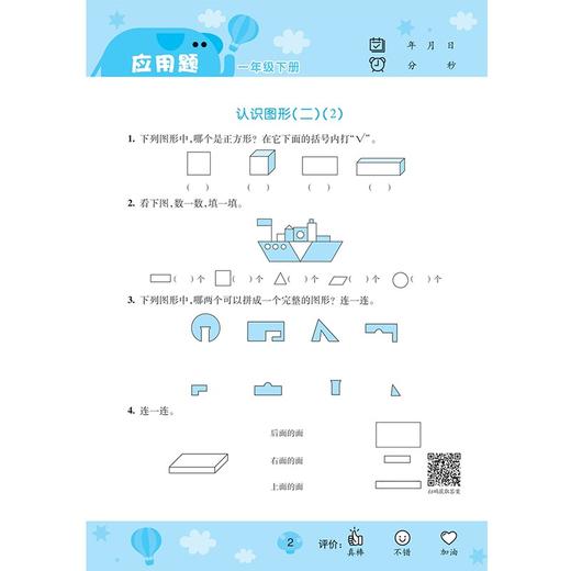 (仓发) 小学一年级数学下册应用题天天练思维专项训练强化逻辑人教版练习题1年级/四川辞书出版社/汉之简教学资源编辑室/9787557907853 商品图2