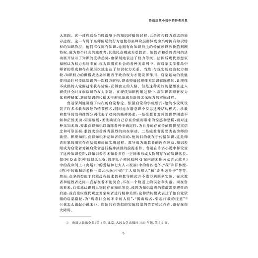 参照，比照和映照——从文学到影视的转换研究/陈力君/责编:李海燕/浙江大学出版社 商品图3