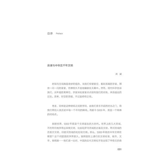 工程与工具：良渚石记/良渚文明丛书/姬翔/王宁远/董传万/罗以达/浙江大学出版社 商品图2