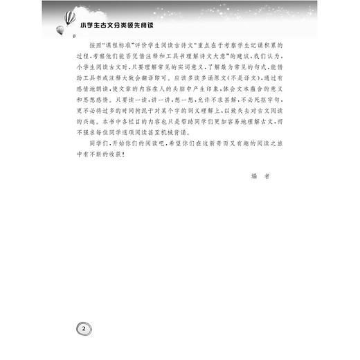 小学生古文分类领先阅读/寓言故事卷/杨吉元/浙江大学出版社 商品图3