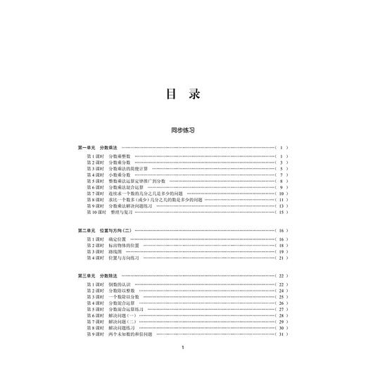 小学课堂同步导学 数学（六年级上册附测试卷6上最新课改版）/学霸天下编写组/祝浩军/浙江大学出版社 商品图3