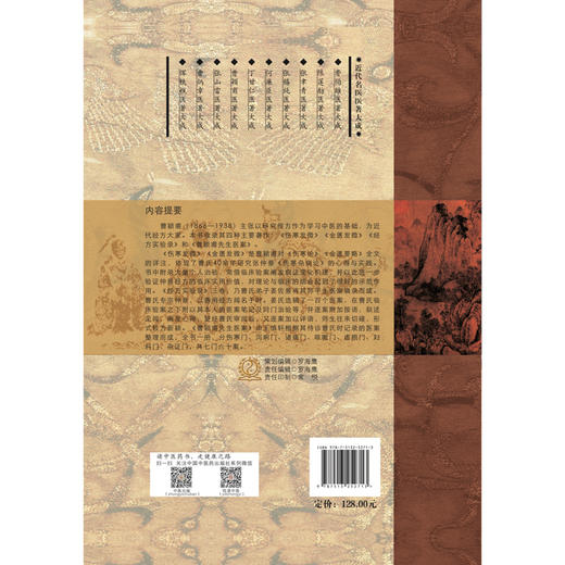 (仓发) 曹颖甫医著大成（近代名医医著大成） 王振国总主编 曹瑛主编 十二五国家重点图书 中国中医药出版社/中国中医药出版社/曹瑛/9787513252713 商品图2