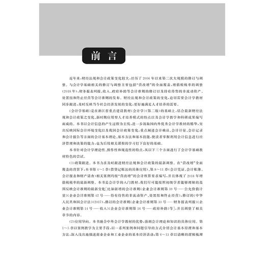 会计学基础(财务与会计类应用型创新系列规划教材)/周虹/耿照源/浙江大学出版社 商品图2