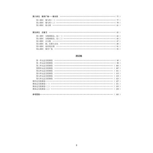 小学课堂同步导学 数学（六年级上册附测试卷6上最新课改版）/学霸天下编写组/祝浩军/浙江大学出版社 商品图5