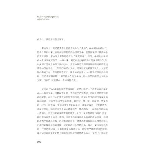 法器与王权：良渚文化玉器/刘斌/浙江大学出版社 商品图2