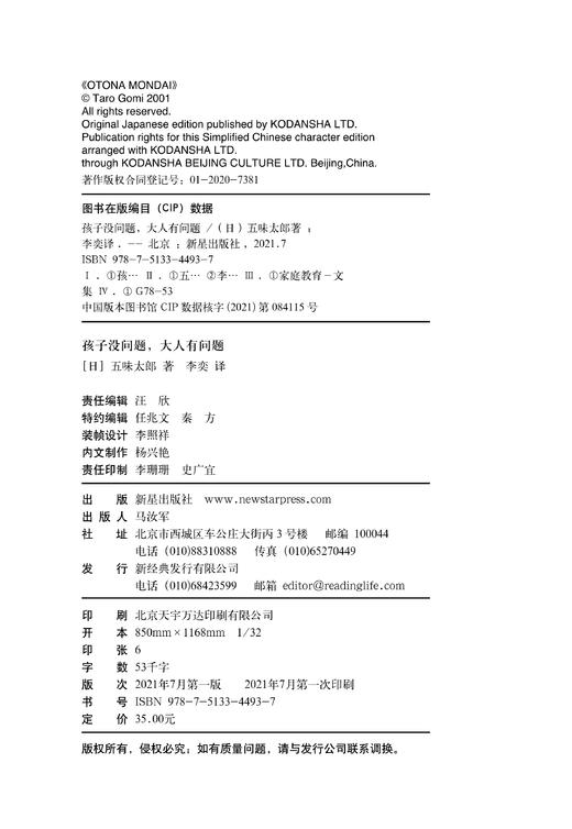 五味太郎：孩子没问题，大人有问题（全2册） 商品图3