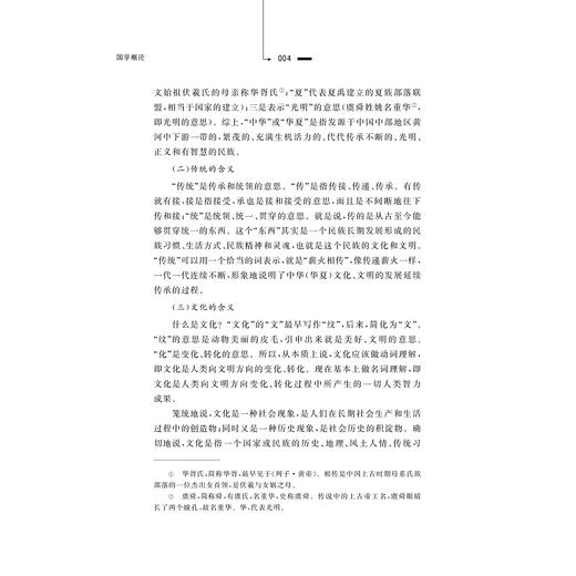 国学概论/张新奎/项安安/责编:葛娟/浙江大学出版社 商品图2