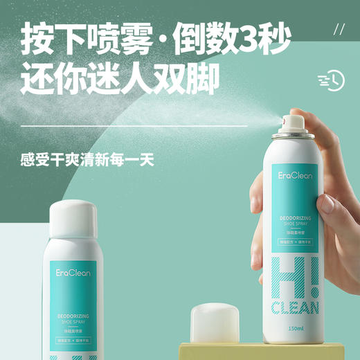 【告别鞋臭脚臭，舒适一整天】EraClean世净除鞋臭喷雾 除臭防霉喷雾 鞋柜味喷雾神器  150ml 商品图3