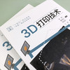 3D打印技术 商品缩略图2