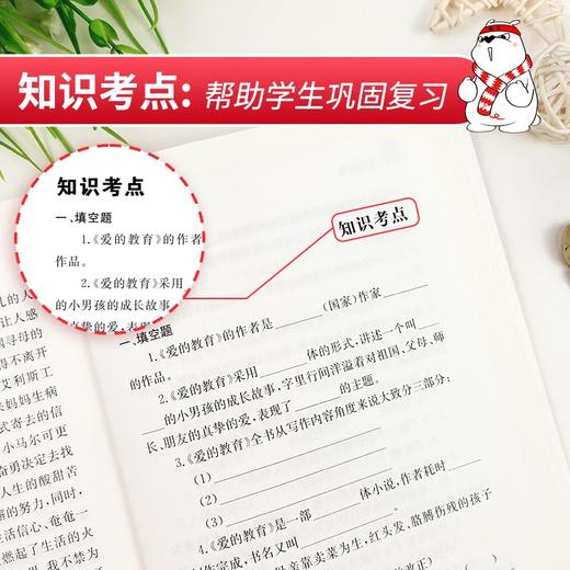 (仓发) 爱的教育 快乐读书吧六年级上册阅读 中小学课外阅读无障碍阅读六年级课外阅读书 智慧熊图书/时代文艺出版社/[意]亚米契斯/9787538768145 商品图4
