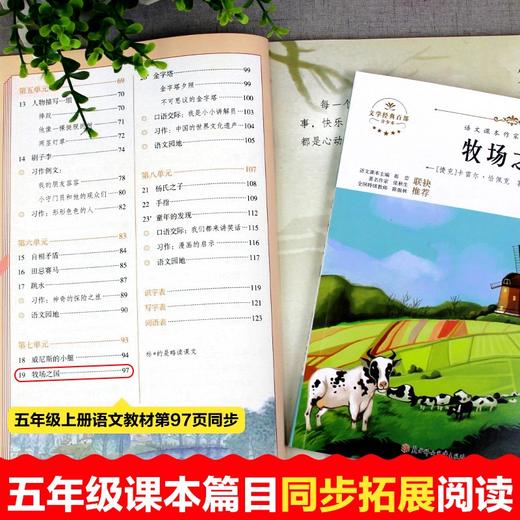 (仓发) 牧场之国(青少本)/语文课本作家作品系列/文学经典百部/北方妇女儿童出版社/[捷克]卡雷尔·恰佩克/9787558545474 商品图3