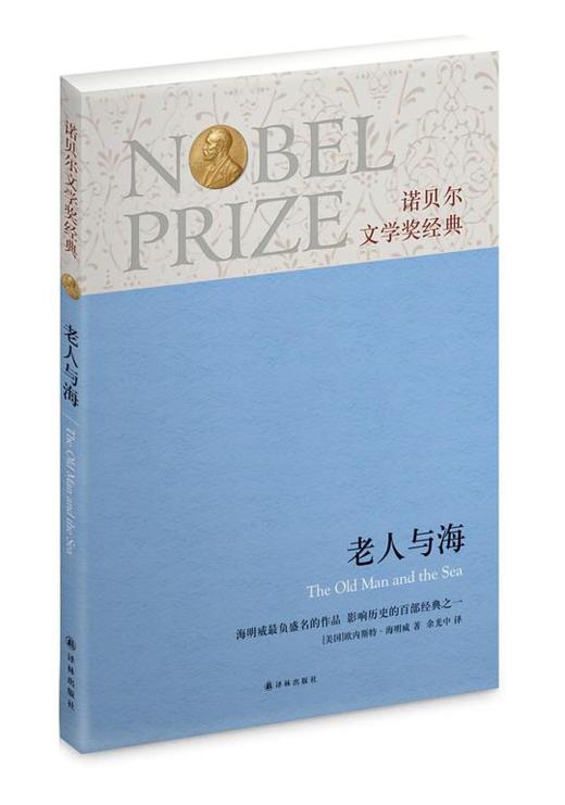 老人与海   6年级书目|正版现货速发|名师推荐|小学生课外阅读六年级 商品图0