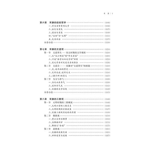 六经皆心学：宋濂哲学与浙东学术/刘玉敏/责编:蔡帆/浙江大学出版社 商品图3