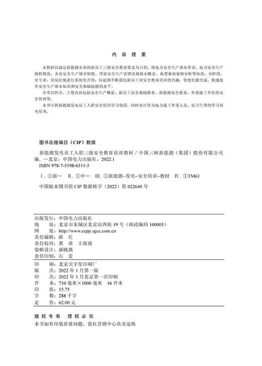 新能源发电员工入职三级安全教育培训教材 商品图3