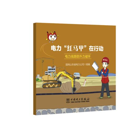 电力“红马甲”在行动 电力线路防外力破坏 商品图0