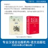 (仓发) 芝麻开花汉语分级阅读 第二级（10册）拼音识字 3-8岁幼儿园早教启蒙一年级儿童教育学前阅读与识字故事绘本/语文出版社/Lingo Bus中文项目组/9787518712595 商品缩略图2