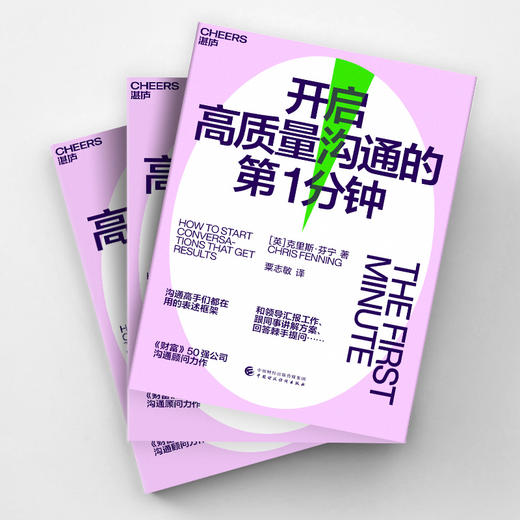 湛庐丨开启高质量沟通的第1分钟 商品图3