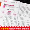 (仓发) 小学生作文大全 班主任推荐作文书素材辅导三四五六年级3-4-5-6年级8-9-10-11岁适用满分作文大全/吉林文史出版社/9787547218532 商品缩略图3