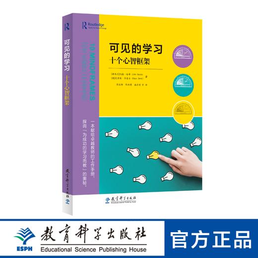 可见的学习：十个心智框架 商品图0