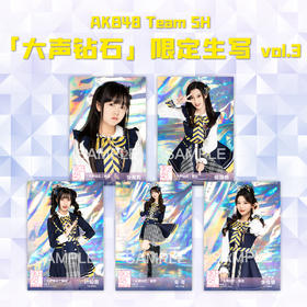 AKB48 Team SH《大声钻石》限定生写vol.3