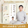 别生气啦 绝大多数的病都是气出来的 罗大伦 著 80%的病都是不良情绪导致想不开、气不顺所致 养生 商品缩略图0