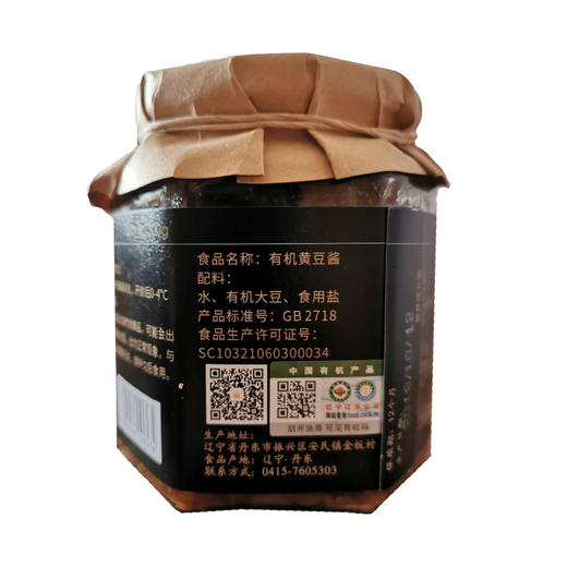 【自营】豆多园有机黄豆酱 古法调味酱料 300g/瓶 商品图6