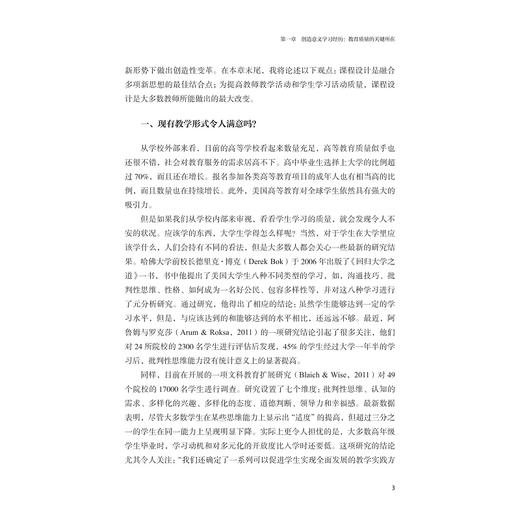 创造意义学习经历：大学课程综合设计方法（修订版）/教师教学能力发展译丛/L.迪·芬克/浙江大学出版社 商品图4