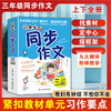 同步作文 三年级上下册合订本 商品缩略图1