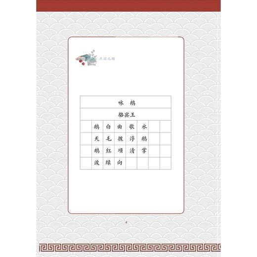 趣学古诗/戴海香/绘画:蒋仙贤/浙江大学出版社 商品图4