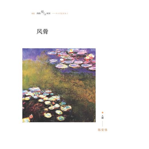 我的悦读时光——中小学晨读本3/杨建晓/郑可菜/浙江大学出版社 商品图3