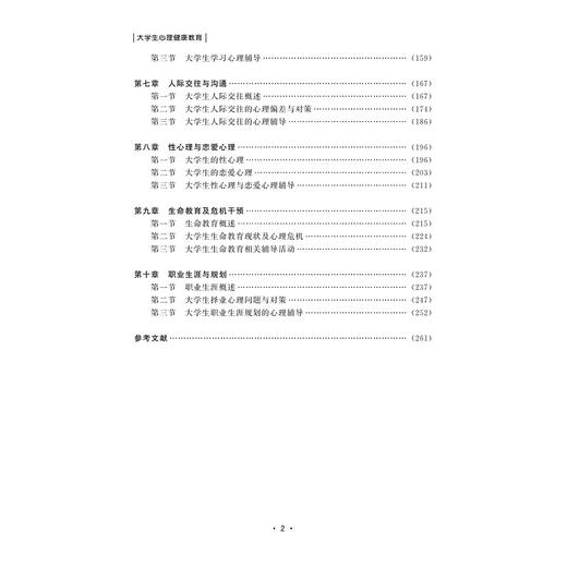 大学生心理健康教育/高亚兵|责编:石国华/浙江大学出版社 商品图5