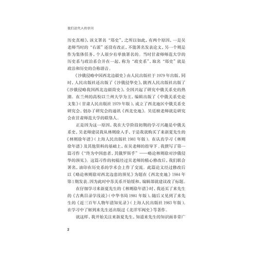 我们这代人的学问(精)/近思录/刘进宝/浙江大学出版社 商品图3