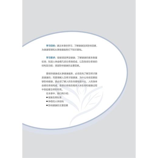 健康概论/邢以群/浙江大学出版社 商品图2