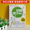 (仓发) 学霸提分笔记：初中物理/初中七八九年级通用 中考复习资料 初中知识点 抓住重点突破难点/山东教育出版社/9787570116898 商品缩略图2