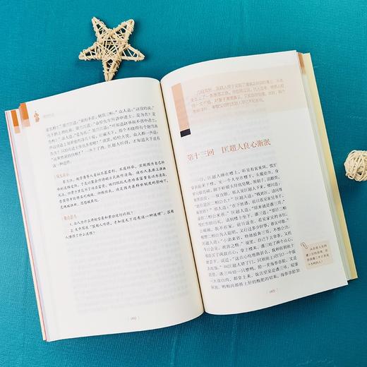 (仓发) 儒林外史 九年级下册推荐阅读 学生课外阅读指导丛书 附带阅读耐力记录表 /南方出版社/吴敬梓/9787550166424 商品图8