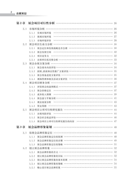 会展策划（第三版） /华谦生/浙江大学出版社 商品图2