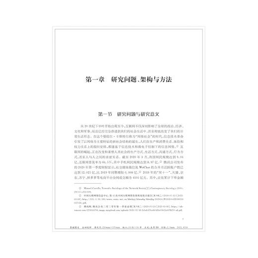 何处是我身：青少年在网络游戏中的自我认同建构/胡晓梅|责编:顾翔/浙江大学出版社 商品图5