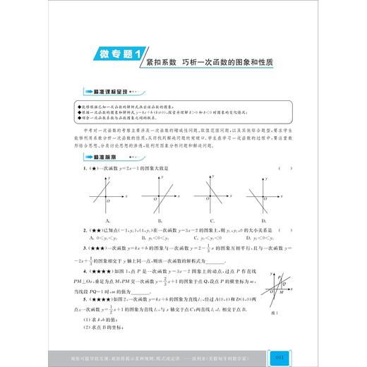中考数学考点微专题——函数通法通解/吴筠林/浙江大学出版社 商品图2