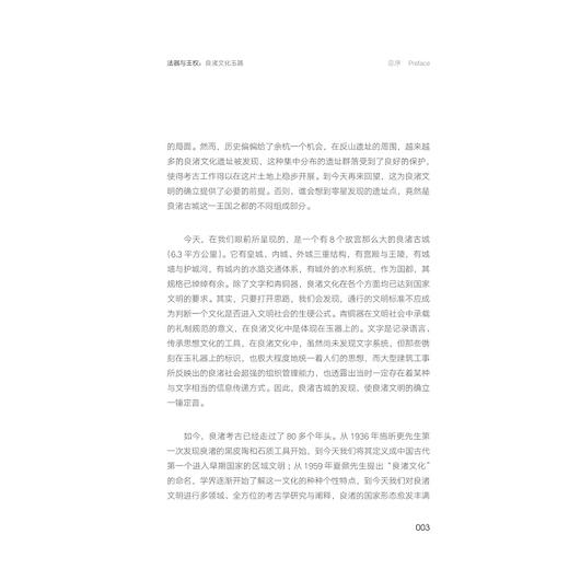 法器与王权：良渚文化玉器/刘斌/浙江大学出版社 商品图3