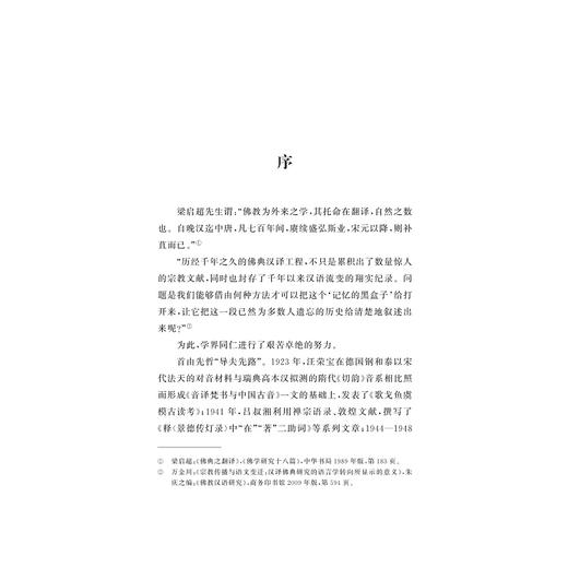 汉译佛典文体特征及其影响研究/荆亚玲/浙江大学出版社 商品图1