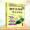 (仓发) 初中文言文全解全析 新编助读译注与赏析注释 语文必背文言文解读本翻译一本通中学生课外阅读七八九年级通用/吉林教育出版社/龚勋/9787555362654 商品缩略图0